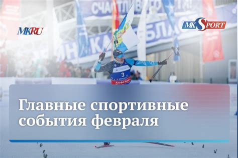 Главные спортивные события сегодня: топ новостей и результатов