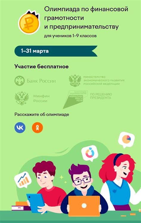 Как дети учатся управлять деньгами: в Петербурге стартовала Олимпиада по финансовой грамотности и предпринимательству