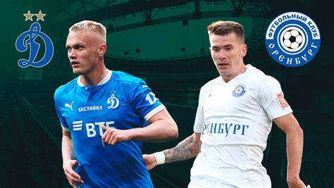 Второй тайм в огне: как «Оренбург» сумел спасти матч против «Динамо» и готовится к схватке с «Рубином»